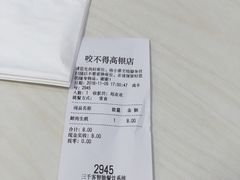 -咬不得高祖生煎·简餐(高银街店)