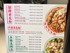 -三姐·老友记·南宁老友粉(朝阳区光华路嘉里中心店)