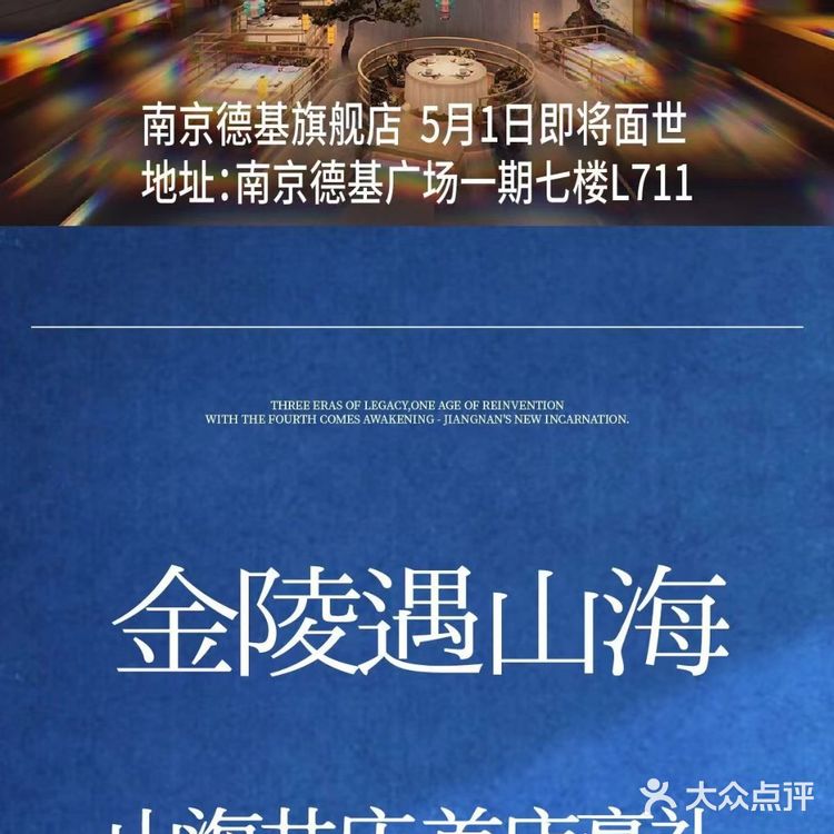 满陇山房（南京德基店）五一开业