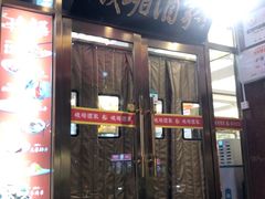 -峨嵋酒家(地安门店)