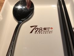 -798餐厅(任丘路店)