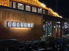 -普兰达德国餐厅·德式脆皮烤猪肘·自酿啤酒(观唐店)