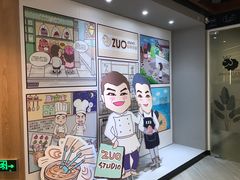 -ZUO无作不乐烘焙课堂(国贸城店)
