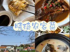 -晓琦农家菜馆·地道农家菜