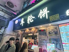 -味正点车轮饼可丽饼(南禅寺店)
