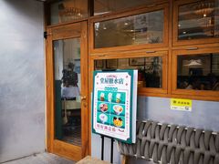 门面-堂屋糖水店(愚园店)