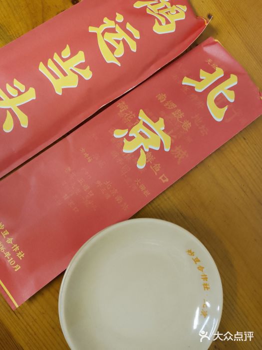 炒豆合作社(东四总店)图片