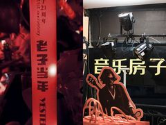 -音乐房子·Vintage Live Bar(玉林总店)
