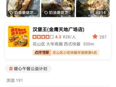 -汉堡王(金鹰天地广场店)