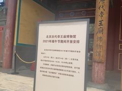 -历代帝王庙博物馆