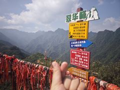-秦岭终南山世界地质公园翠华山景区