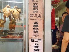 门面-大聪烧鹅快餐店(梅林店)