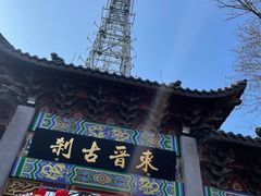 -北高峰