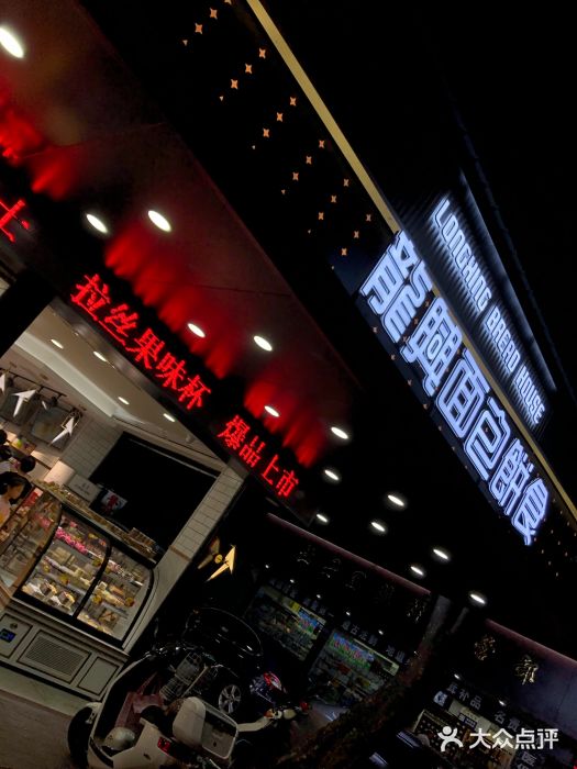 龙兴·动物奶油生日蛋糕(龙北店)门面图片