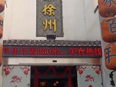 -映像徐州(滨湖店)
