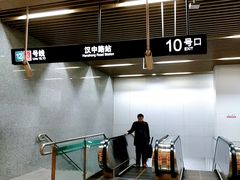 -汉中路(地铁站)