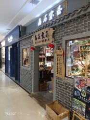-晶石宝玉精品文玩个性珠宝定制(印象汇店)