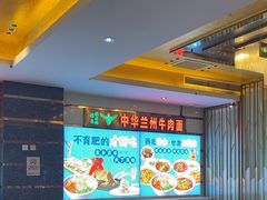 -燕兰楼·清真西北融合菜(亚运村店)