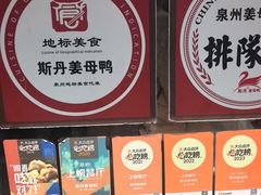 -斯丹姜母鸭·古法干香(涂门街总店)