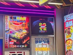 -徐妹串串香(春熙路店)