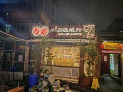 -福苗小骆驼烧烤(莲湖路店)