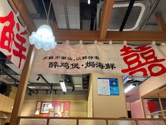 -邹开喜·炭炉鸡煲·海鲜火锅(虹口足球场店)