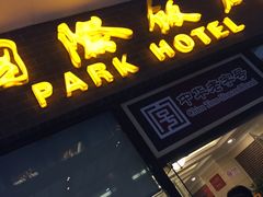 门面-国际饭店·帆声西饼屋(黄河路店)