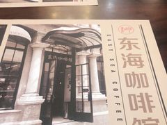 -东海咖啡馆