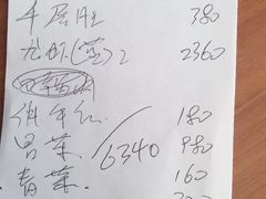 账单-毛里求斯小四川餐厅总店