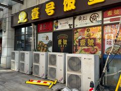 -尚味轩壹号饭堂(曼哈顿广场店)