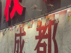 -冯校长老火锅(深圳总店)