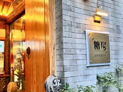 -糖房咖啡(南锣鼓巷店)