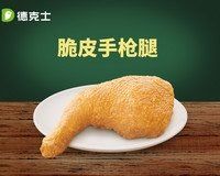 -德克士(阳光店)