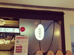 -鳗鳗の爱(凯德mall·天津湾店)
