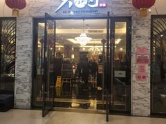 门面-大铁勺新津菜(东丽阳光新业广场店)
