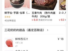 -三花奶奶的甜品(百联嘉定购物中心店)