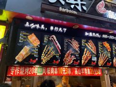 门面-真味烧烤(解放碑店)