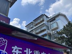 -东北熏肉大饼(后湖店)