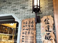 门面-喜月轩