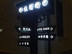 -大小河街