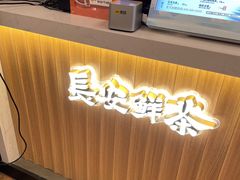 -茶话弄(北京五棵松万达店)