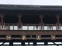 -江南天池