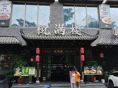 -悦满楼·西关名点·湛江名菜(航空综合大厦店)