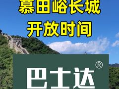 -慕田峪长城