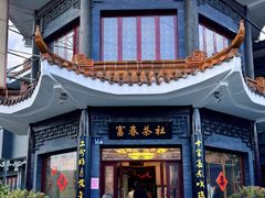 -富春茶社(国庆路店)