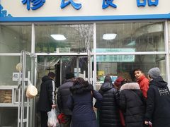 门面-穆民食品(牛街店)