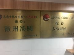 -古徽州馄饨店(宝安路店)