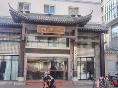 -同庆楼(大钟寺店)
