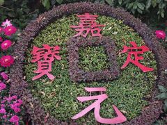 -汇龙潭