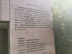 -下沉广场(羊坊店街道)